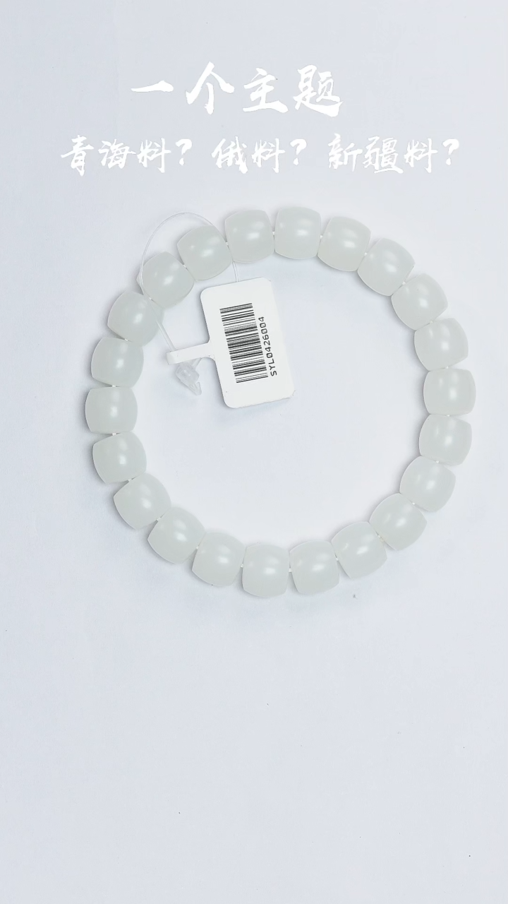 【闪购商品】和田玉手串未镶嵌凯哥推荐和田玉俄芭莎手串9x10mm