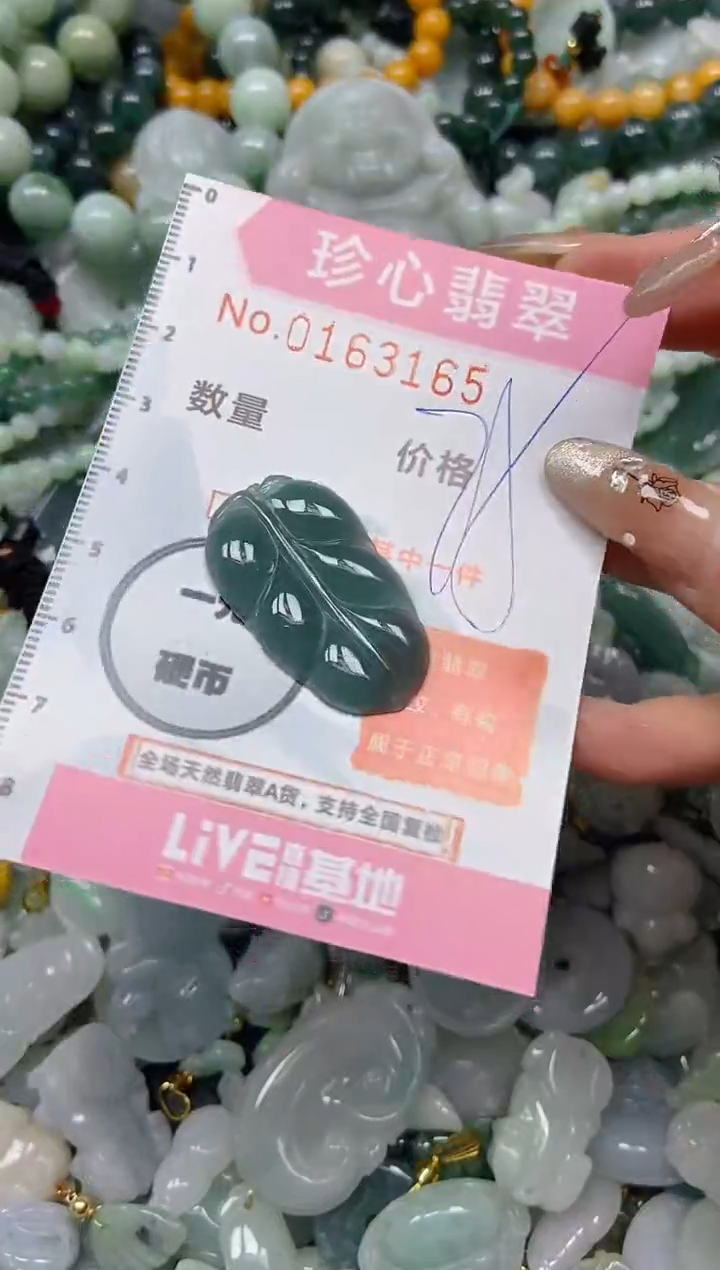 【闪购商品】翡翠颈饰未镶嵌闪购0163165