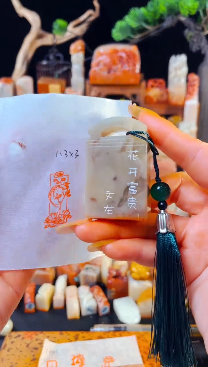 【闪购商品】巴林石印石手工篆刻《花开富贵》