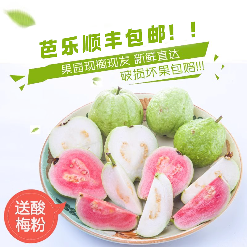 【顺丰包邮浓香脆甜】脆甜番石榴芭乐白双拼组合农家孕妇特产现摘