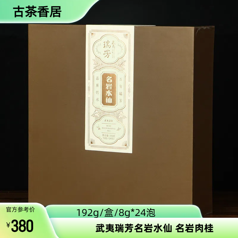 瑞芳名岩水仙乌龙茶192g名岩肉桂24泡口粮茶送礼礼盒装武夷山岩茶