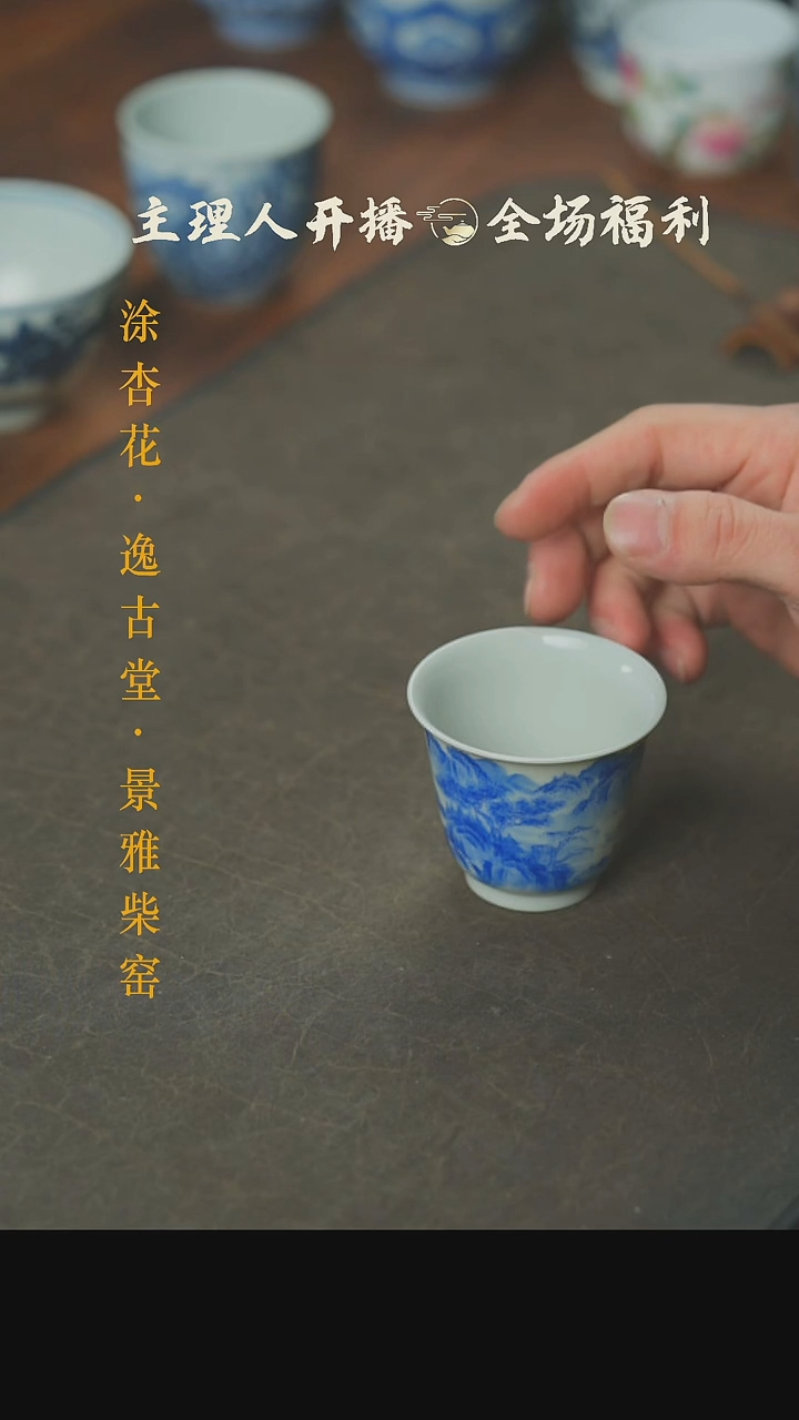 【闪购商品】本真造物青花山水主人杯