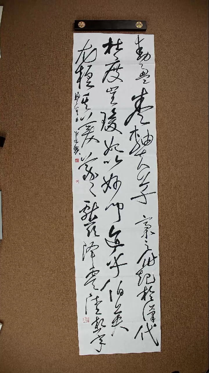 书法杨宇力138*34书法作品
