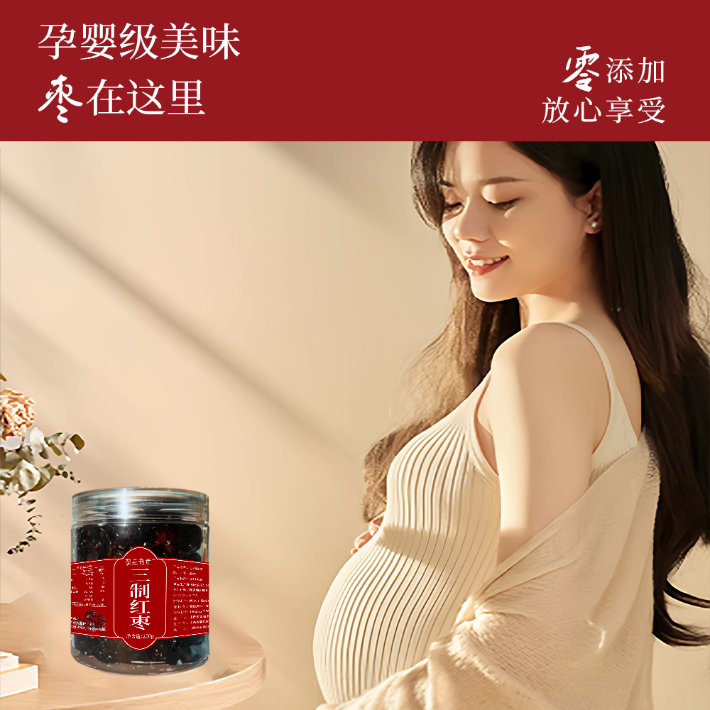 三蒸三晒红枣三制红枣黄芪枣姜枣