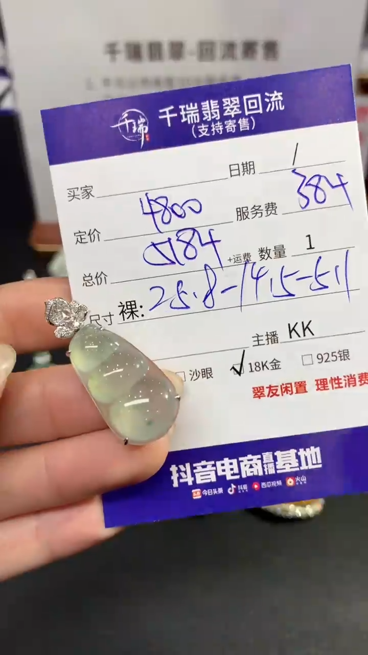 【闪购商品】翡翠吊坠(不含链)18K金镶嵌豆子回流不退不换|5184+0