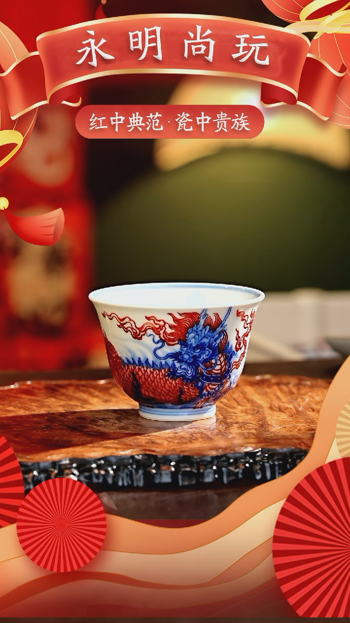 【闪购商品】瓷片永明尚玩............