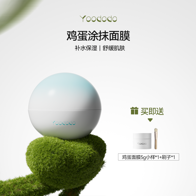YOODODO柚朵朵水感澎澎面膜涂抹鸡蛋面膜补水保湿