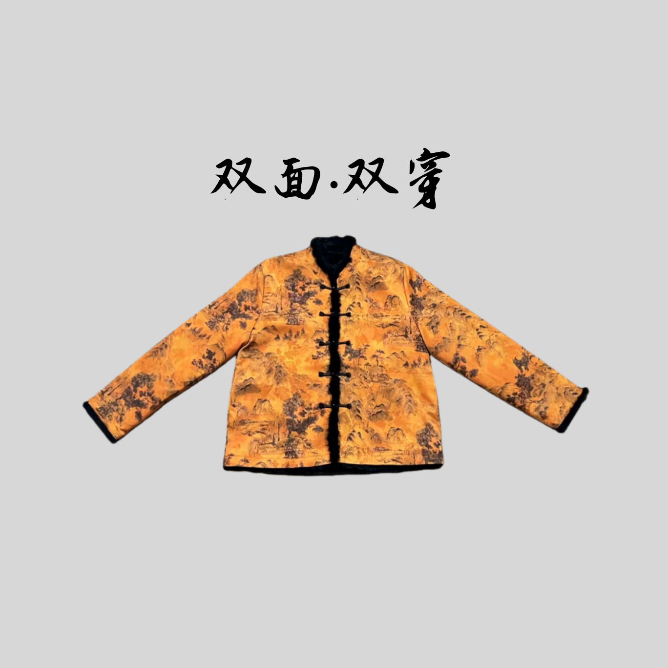 【山岚】双面双穿冬季新款高定水貂新中式国风提花外套开衫上衣