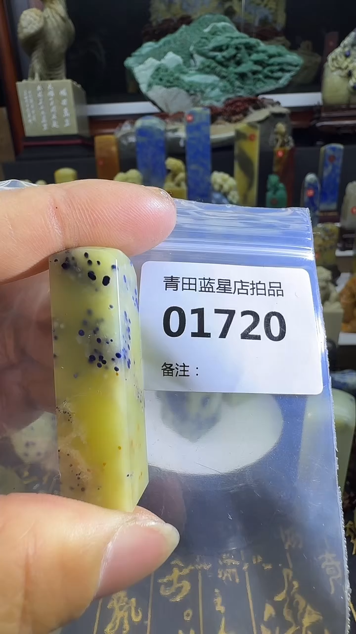 青田石青田蓝星总部拍品