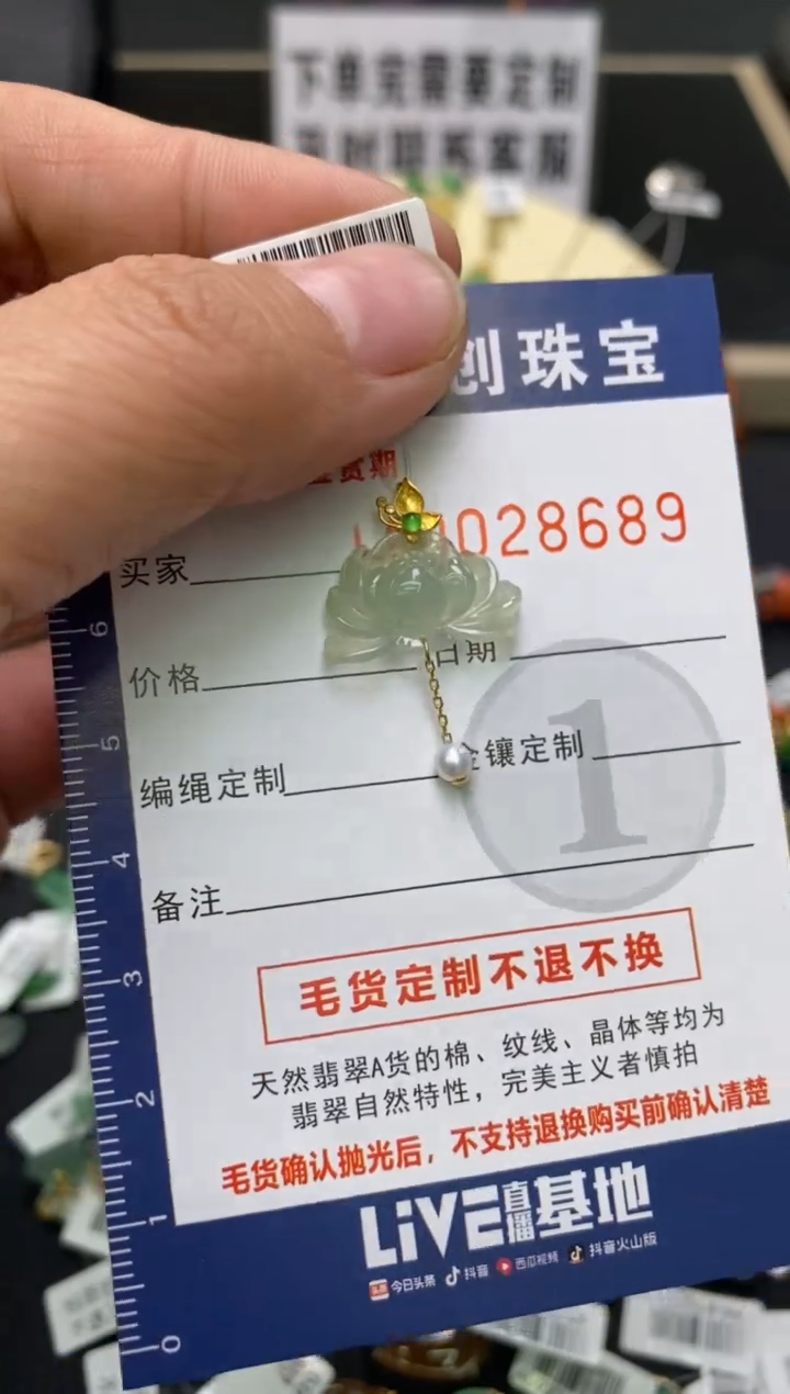 【闪购商品】翡翠颈饰18K金镶嵌翡翠净货28689