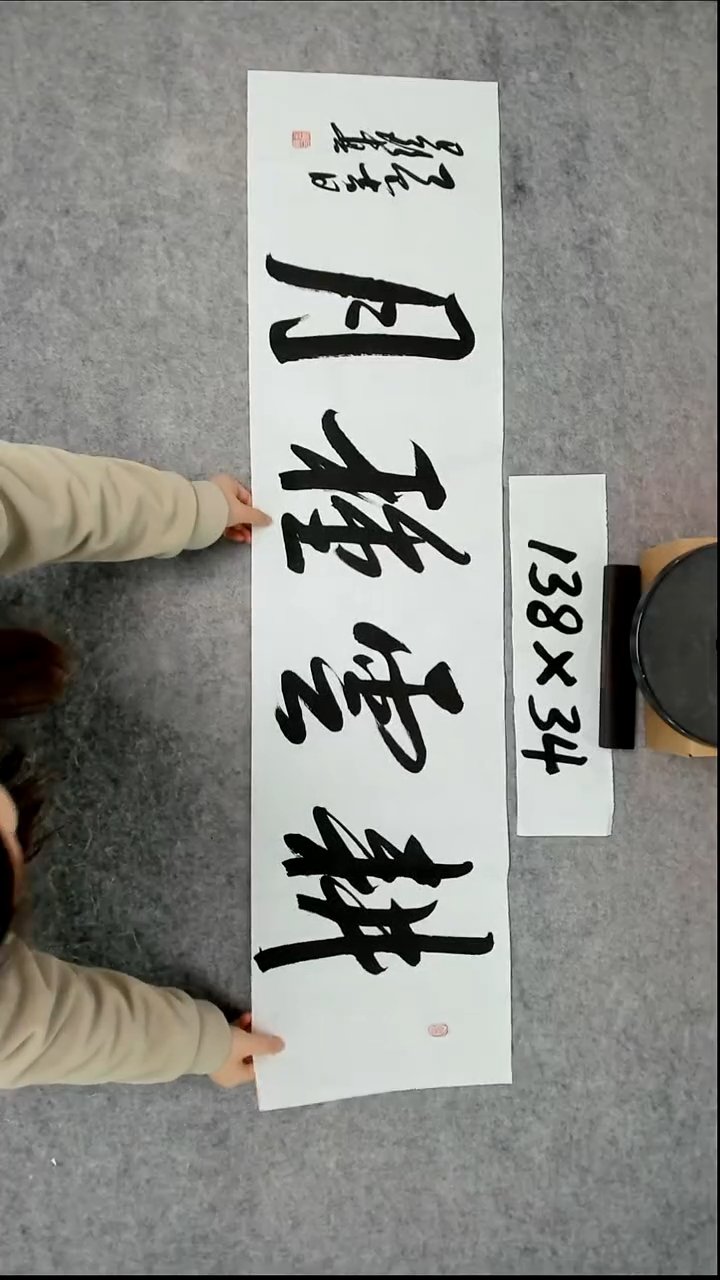 书法吕老师书法作品