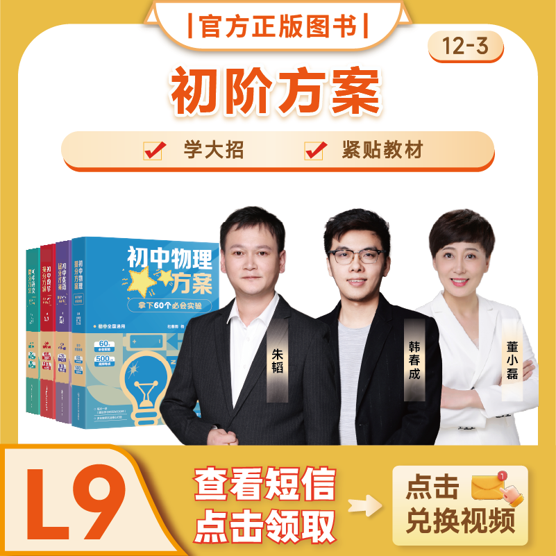 【原学而思】L9（12-3）配套方案宝盒全国