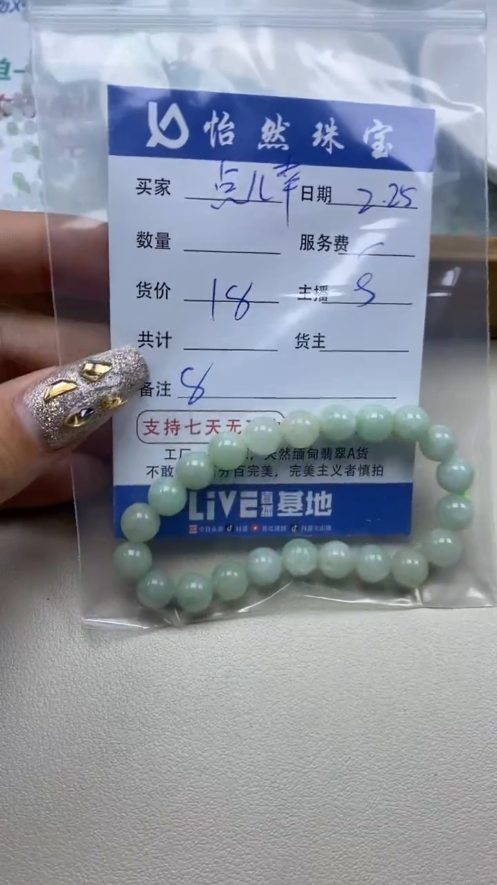 【闪购商品】翡翠手串未镶嵌卡8（一盘）