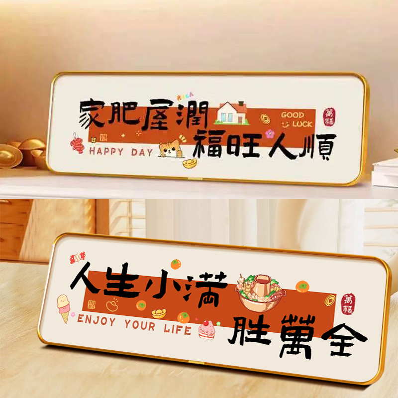 【两个装】家屋肥润福旺人顺摆件现代简约相框字画桌面摆台装饰画t