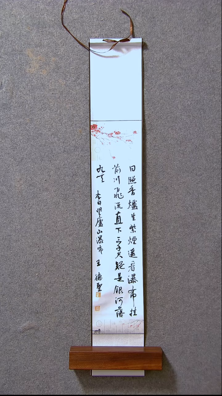 书法王德圣 山东临沂93*17尺寸卷轴