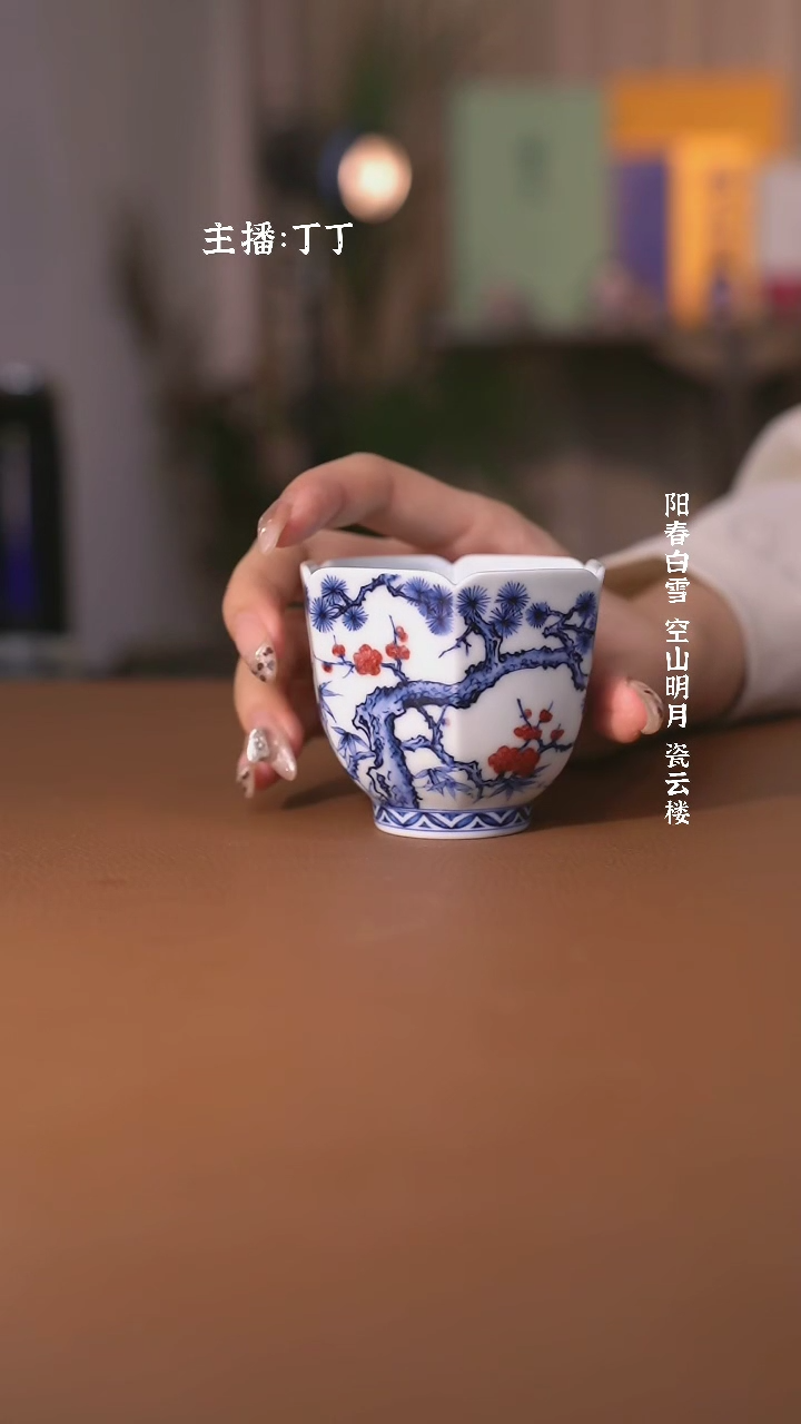 【闪购商品】阳春白雪靑花釉里红松竹梅六方杯