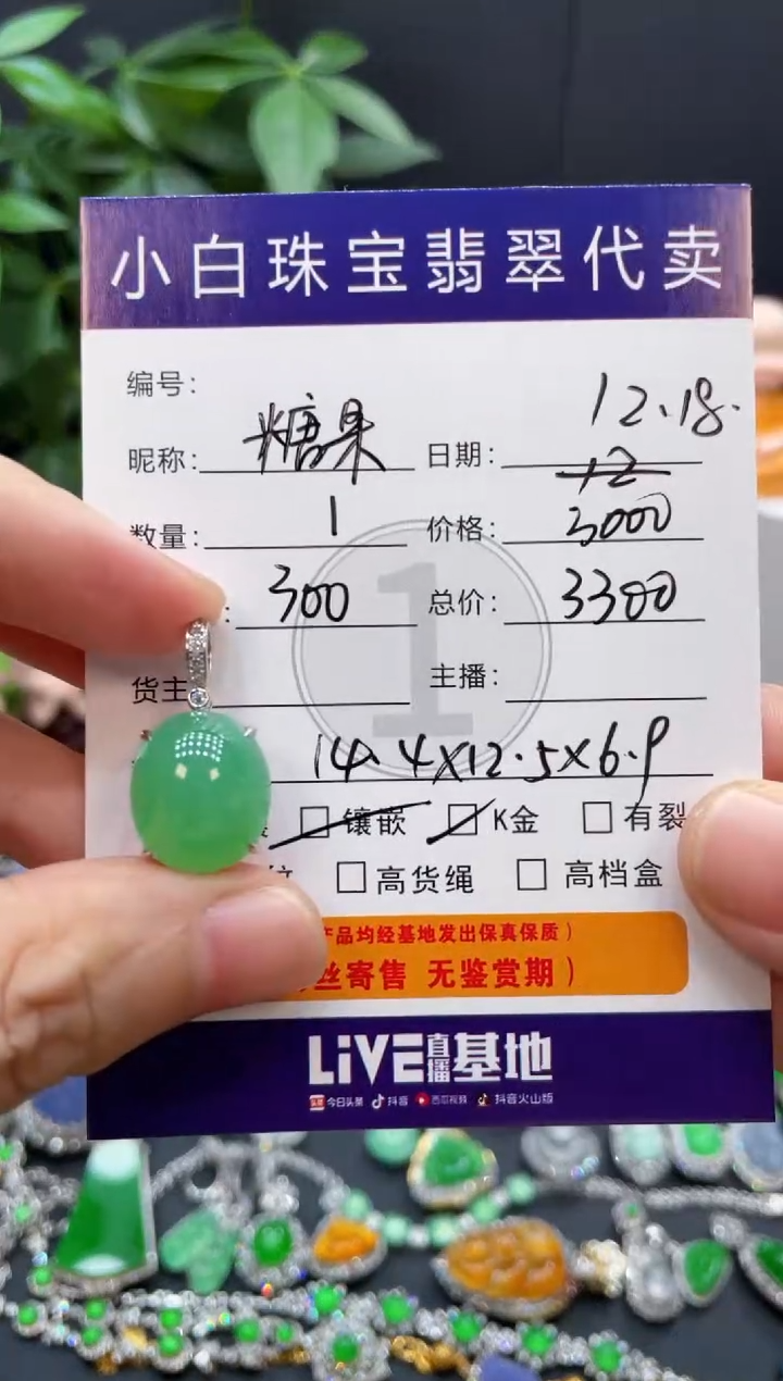 吊坠(不含链)18K金镶嵌翡翠糖*?吊坠