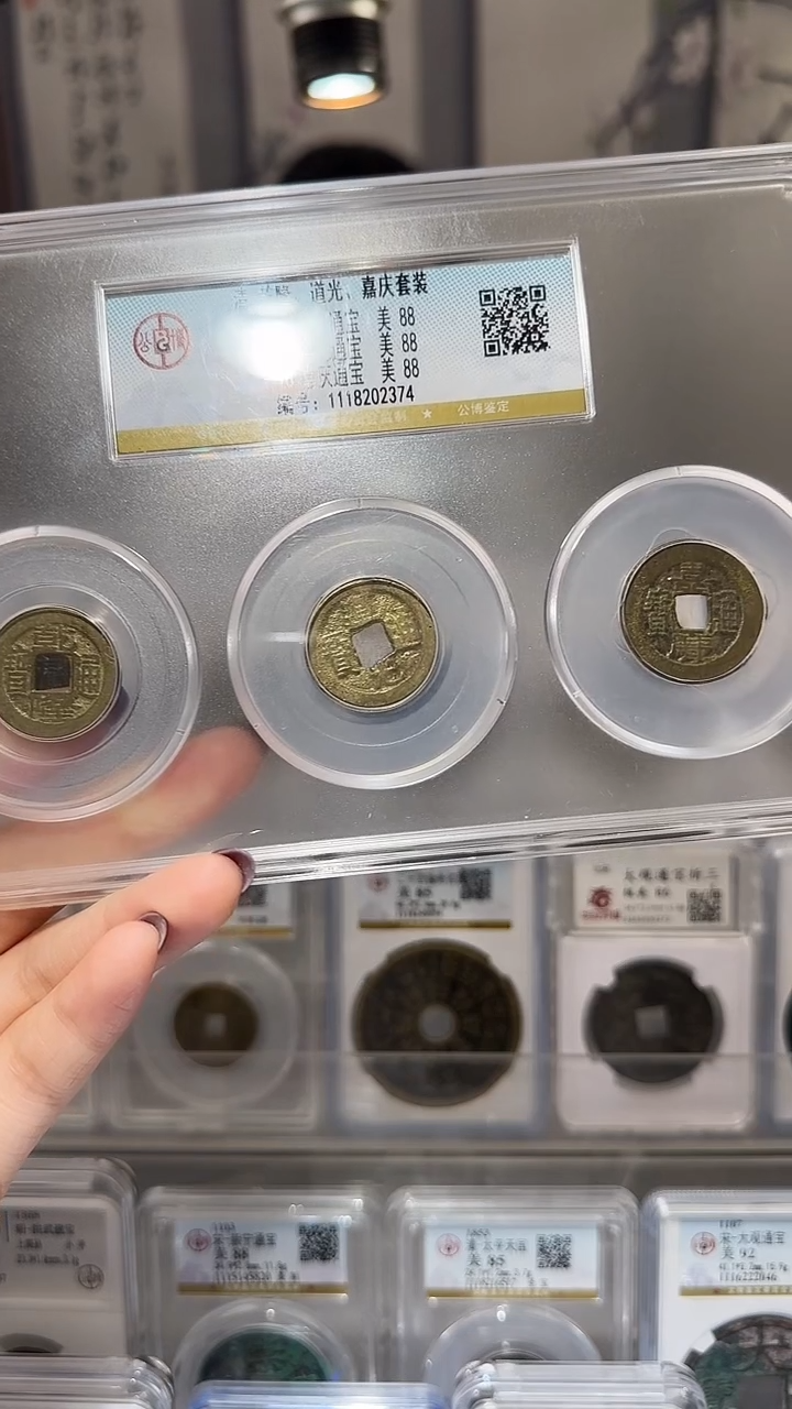 【闪购商品】铜YY乾道嘉公博评级02374