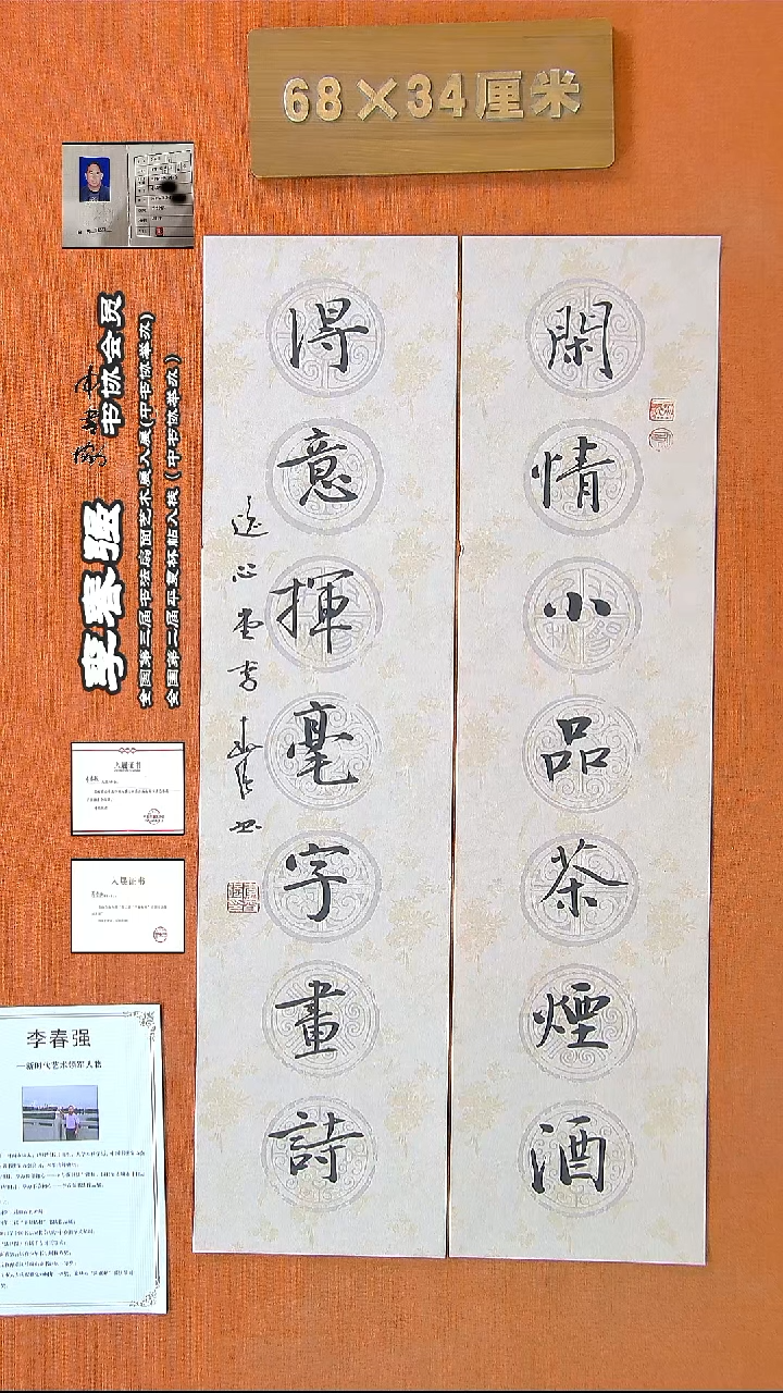 【闪购商品】书法502李老师书法作品