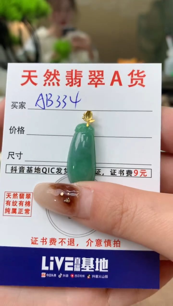 【闪购商品】翡翠颈饰18K金镶嵌天然A货翡翠挂件