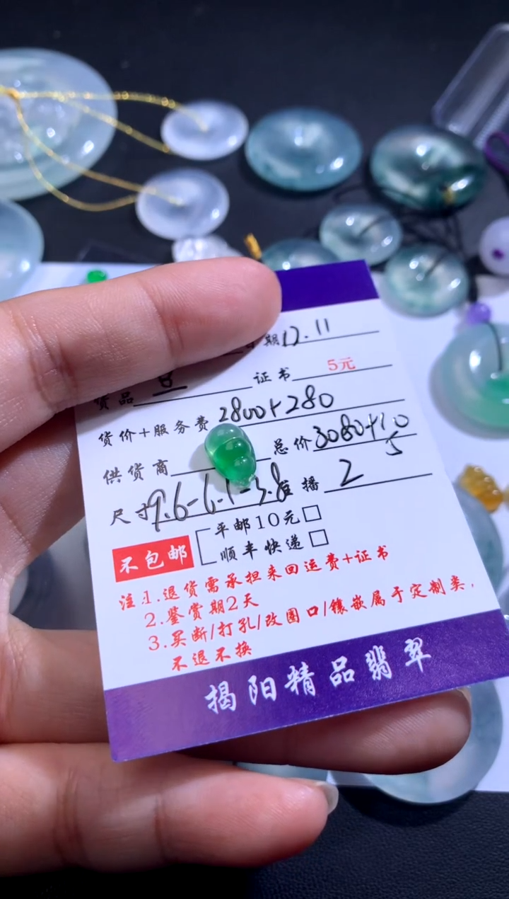 颈饰未镶嵌翡翠雨*豆子