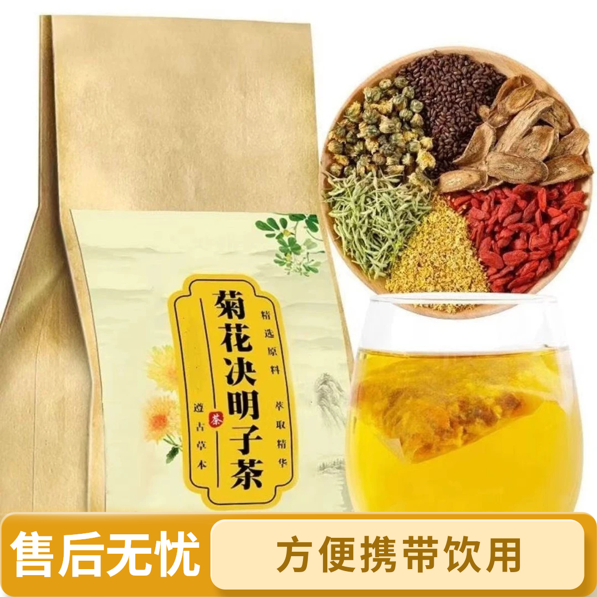 菊花枸杞决明子茶代用茶150g一袋共30包清香醇厚透亮