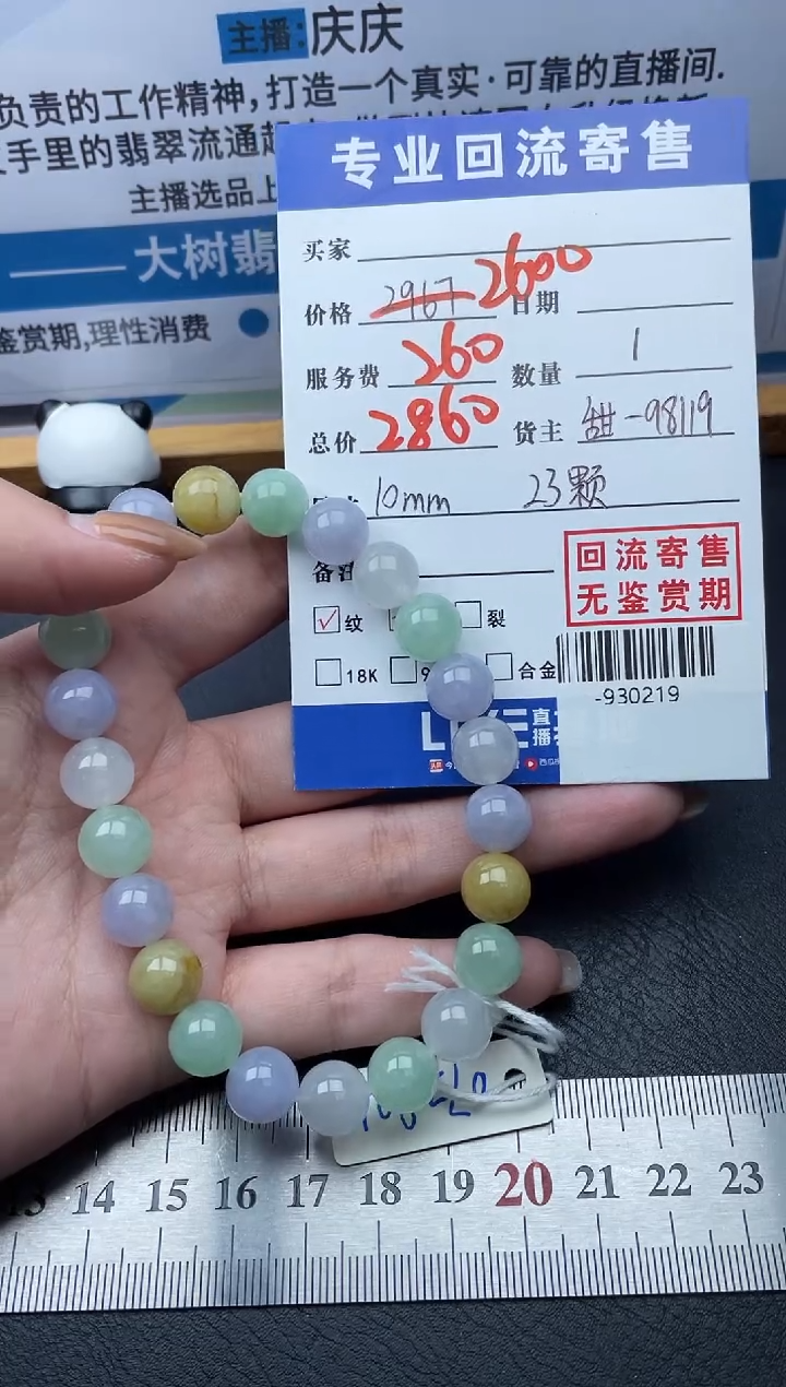 【闪购商品】翡翠颈饰未镶嵌手串多人-930219