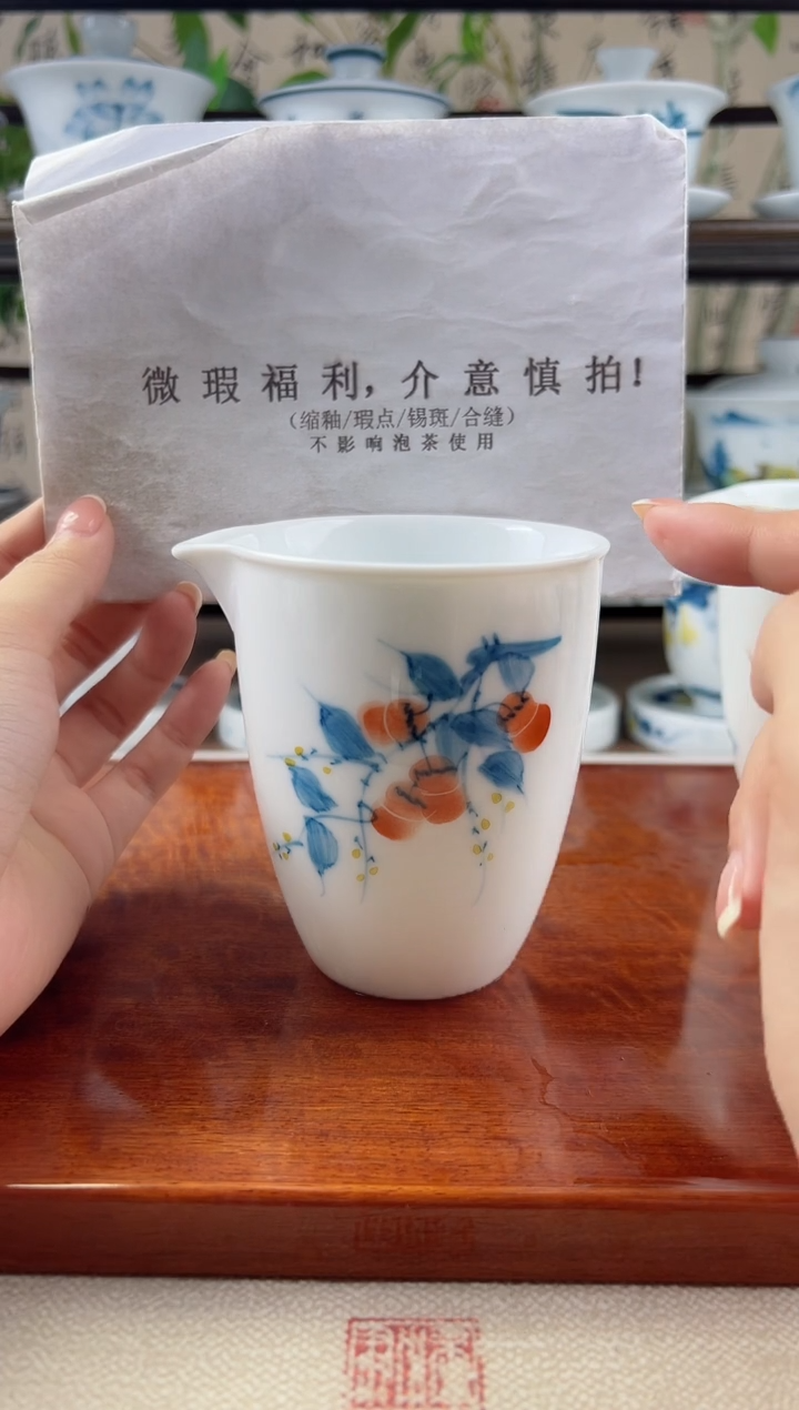 微瑕柿子公道杯1个