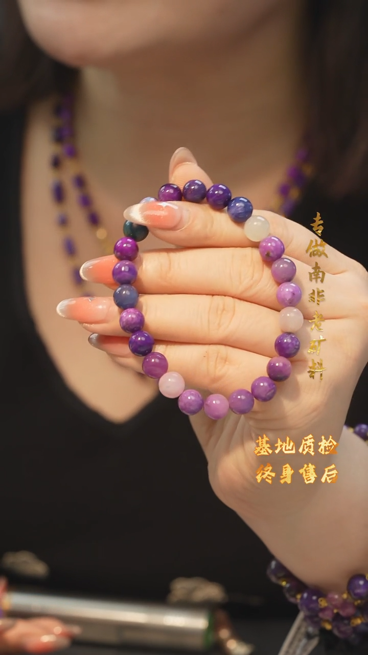 【闪购商品】苏纪石（舒俱来）手串/多样性发未镶嵌H22