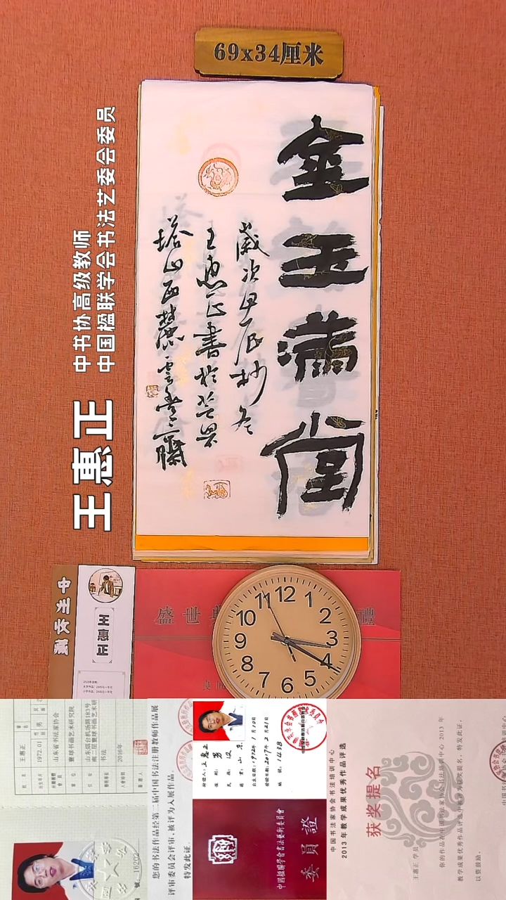 【闪购商品】书法107      王惠正老师书法作品