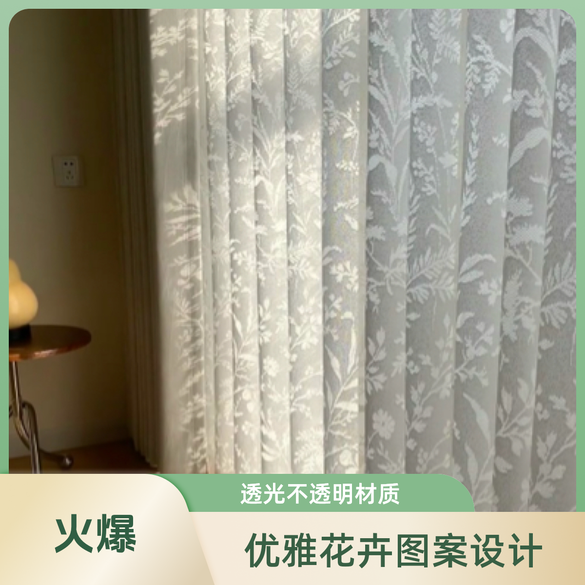 《月枝影》纱帘氛围感法式风格唐顿同款配套纱镂空光影效果
