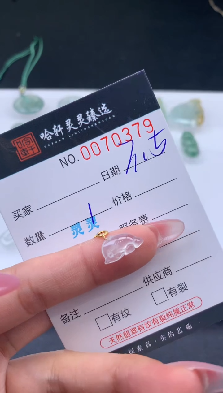 【闪购商品】翡翠挂件未镶嵌哈轩 挂件1