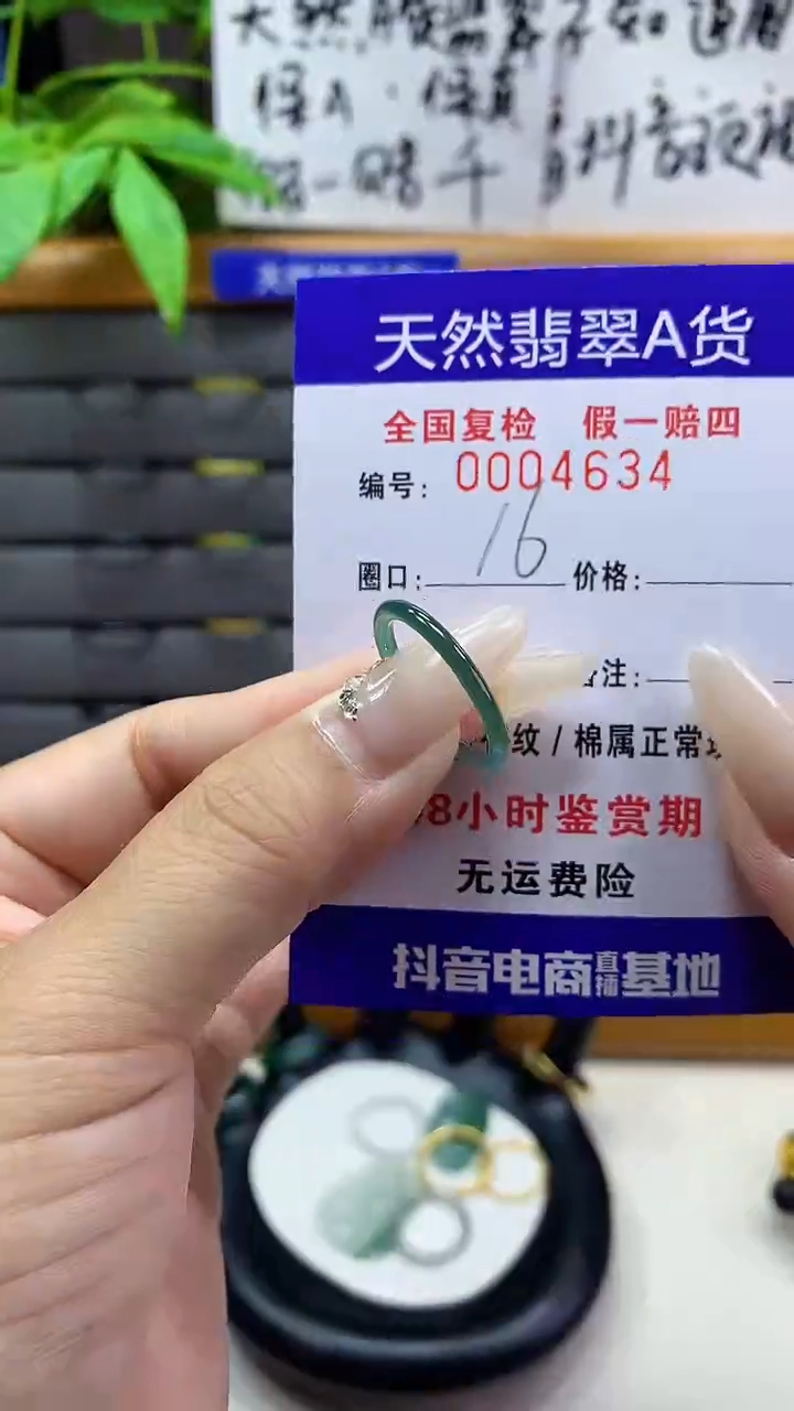 【闪购商品】翡翠戒圈未镶嵌天然翡翠A货4634