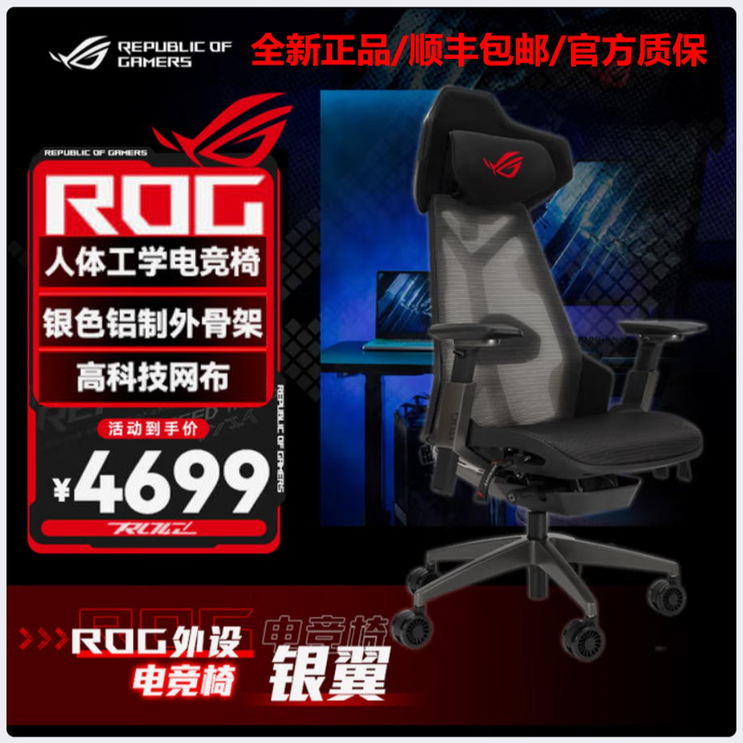 【分期免息】华硕ROG银翼 人体工学游戏电竞椅升降扶手铝制框架柔软