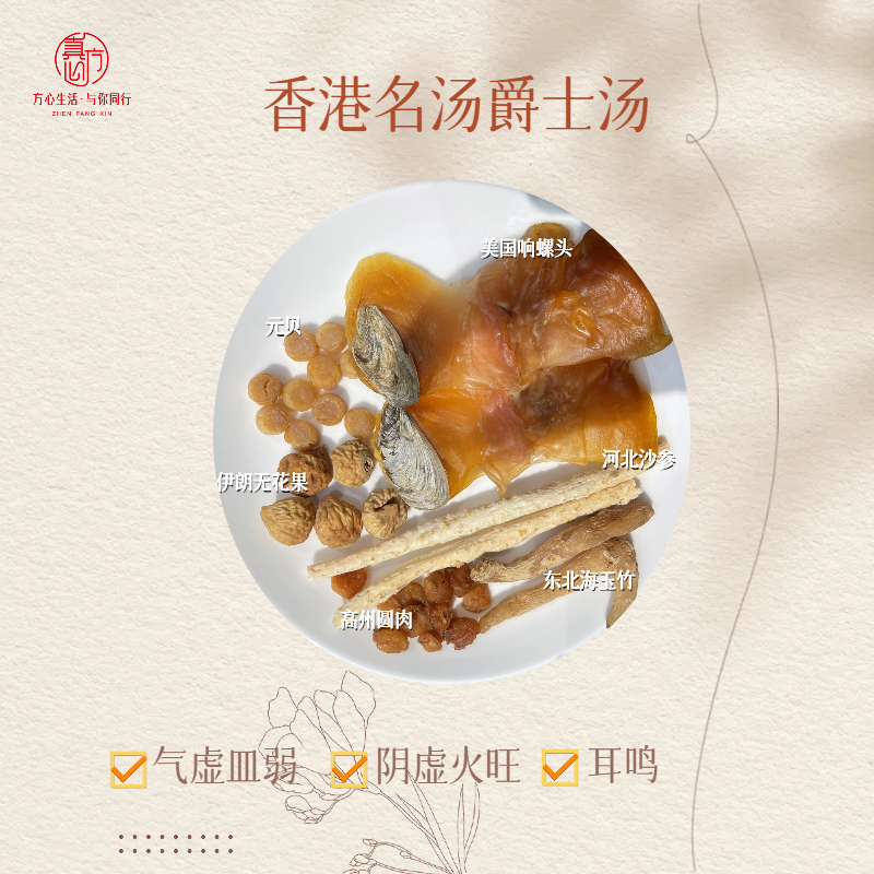 真方心-香港养生名汤爵士汤