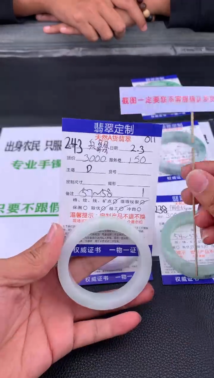 【闪购商品】定制翡翠未镶嵌243#手镯定制链接