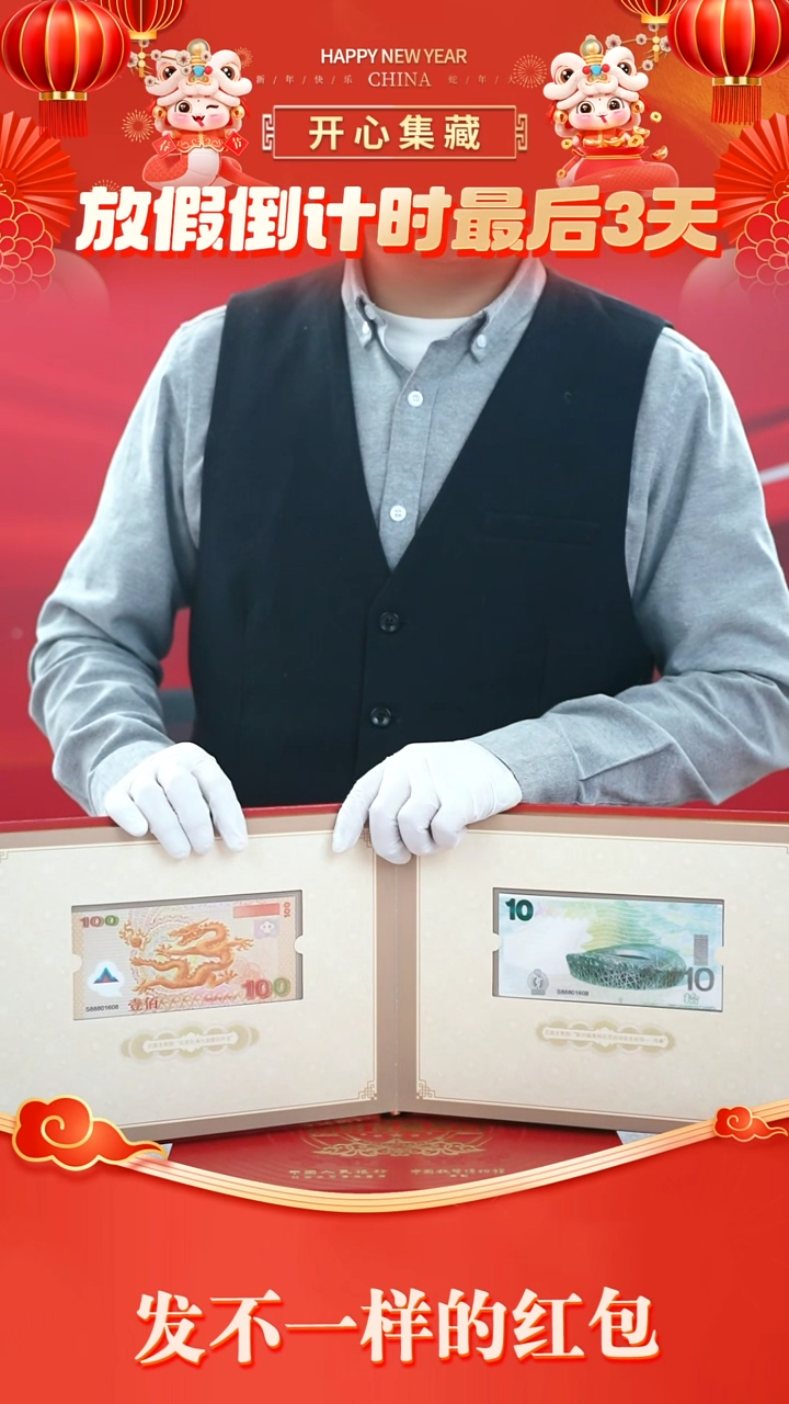 【闪购商品】纪念钞全套银版珍藏版