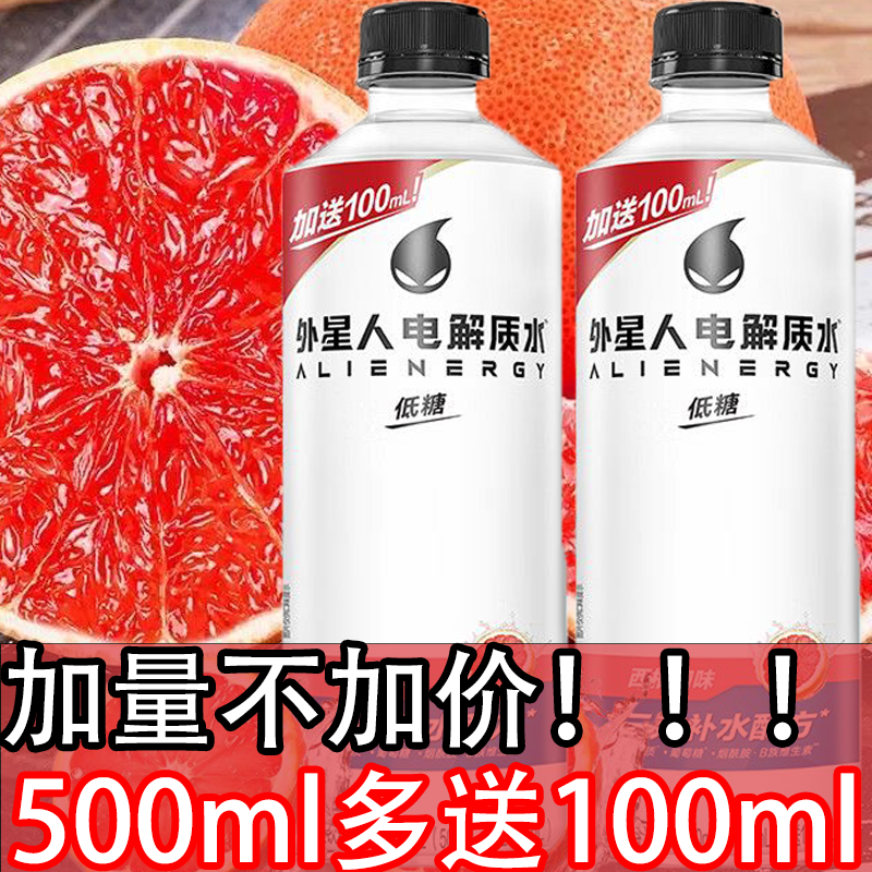600ml元气森林外星人电解质水低糖青柠西柚椰子口味运动网红饮料