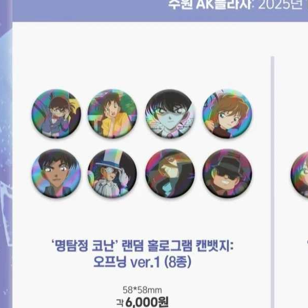  【名侦探柯南】韩国快闪op/全息/镜子吧唧