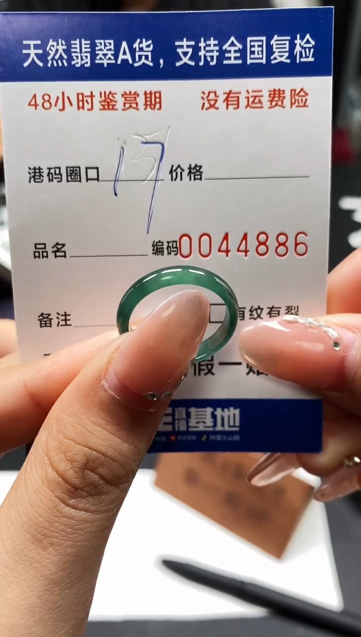 未镶嵌戒指翡翠天然A货翡翠4886