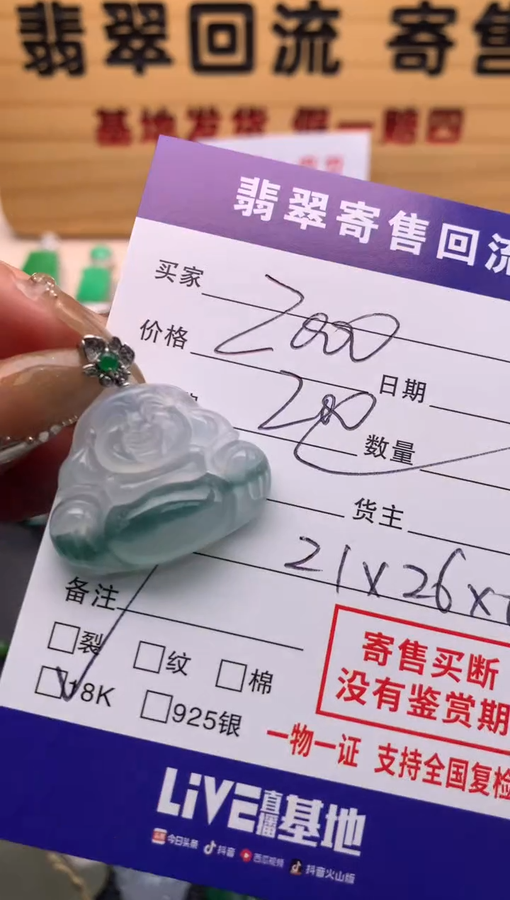 【闪购商品】翡翠颈饰18K金镶嵌21009771