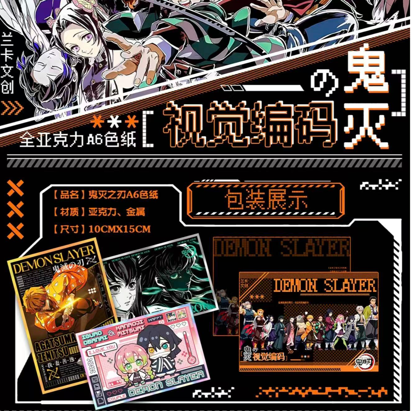 【恶霸转盘/叠叠】兰卡文创鬼灭A6亚克力色纸盲盒国谷二创（代拆）