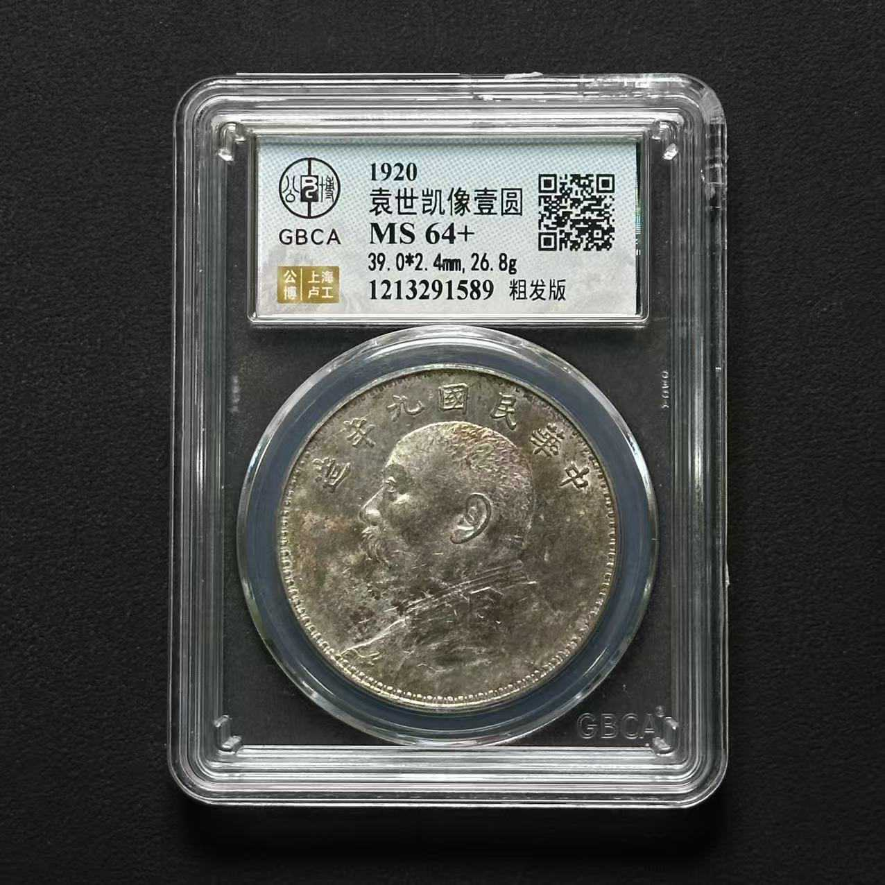 L12 公博评级 九年粗发大头 MS64+ 1213291589 L