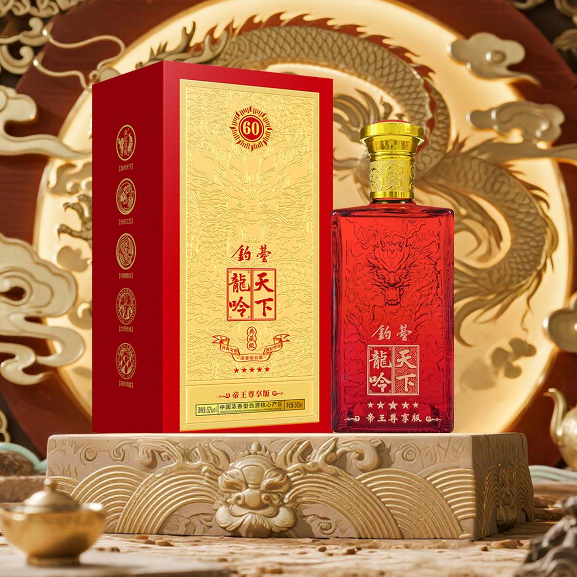 酒尺巷【厂家直发】 龙吟天下红60 浓香型白酒52度500ml