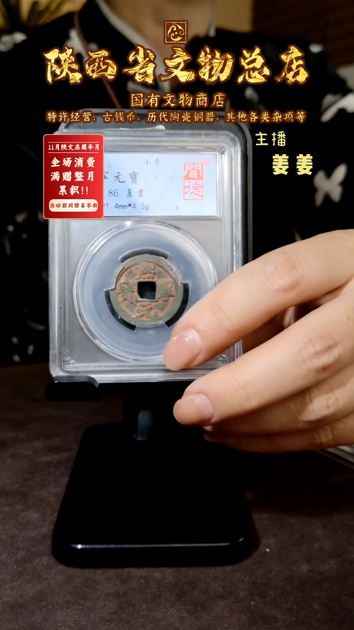 铜熙宁元宝 真书/闻德86/陕文店