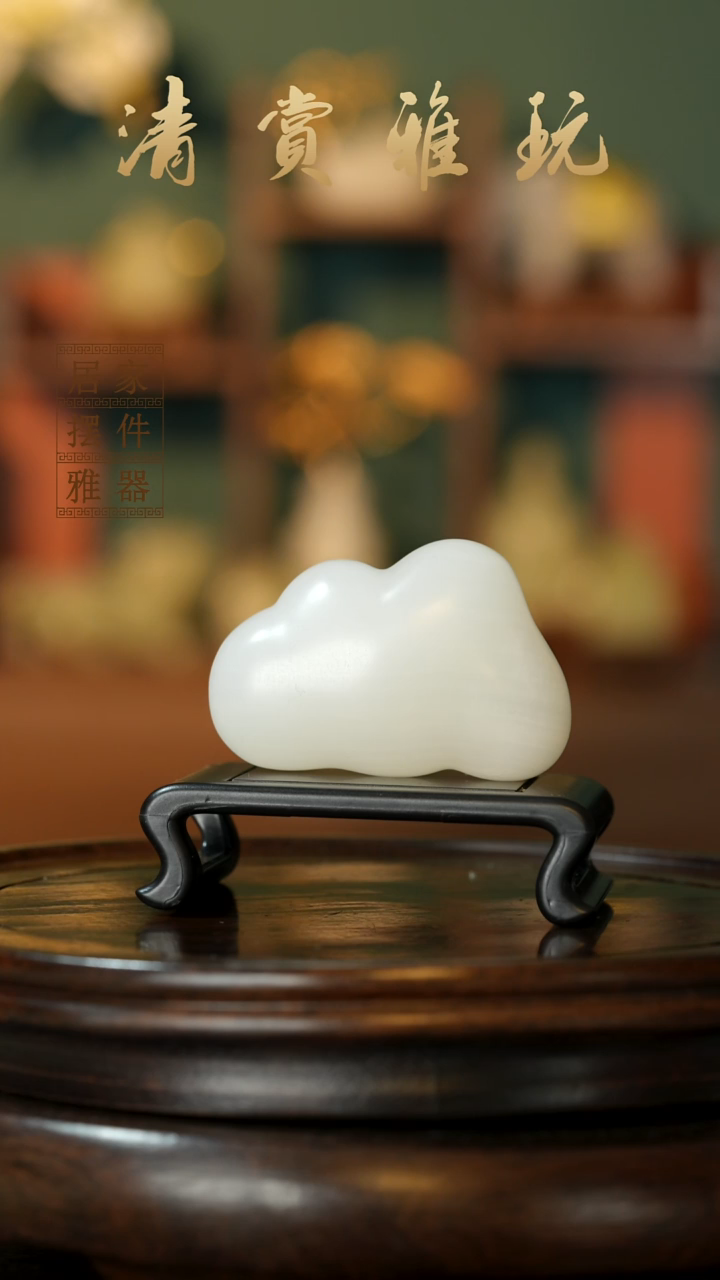 玉《云朵祥云》摆件