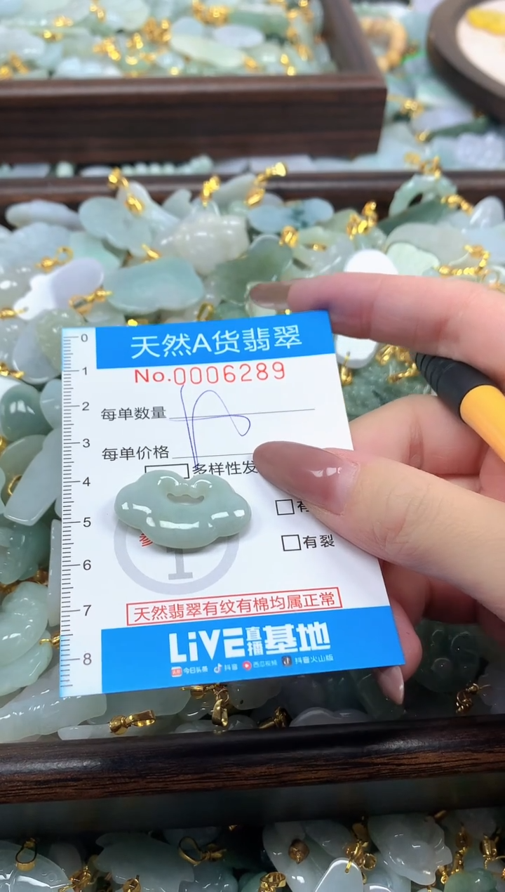 颈饰未镶嵌翡翠净货挂件-6289