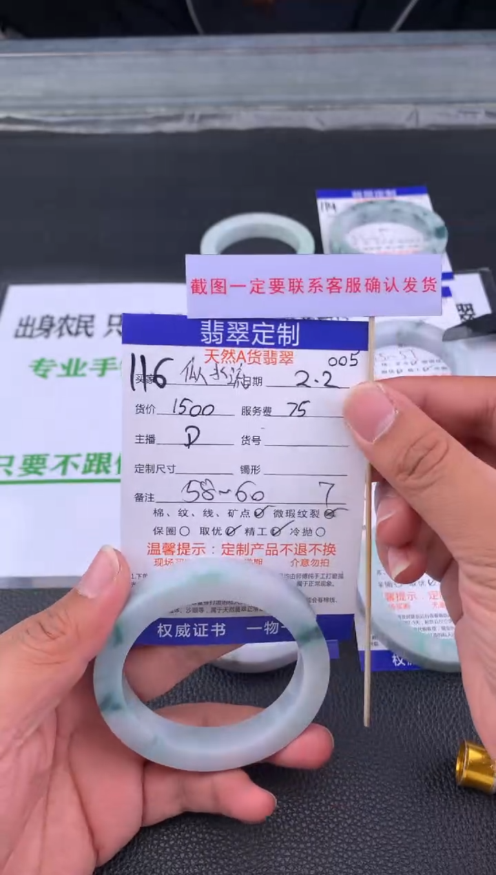【闪购商品】定制翡翠未镶嵌116#手镯定制链接