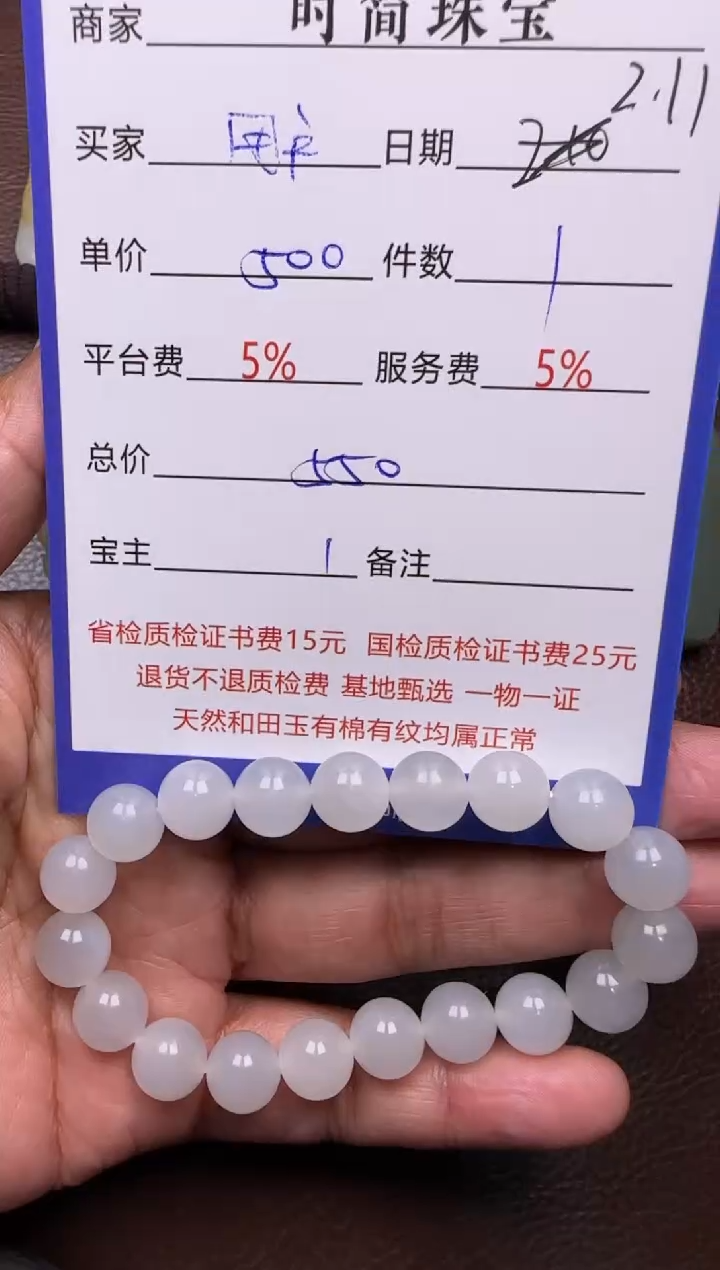 【闪购商品】和田玉挂件未镶嵌手串