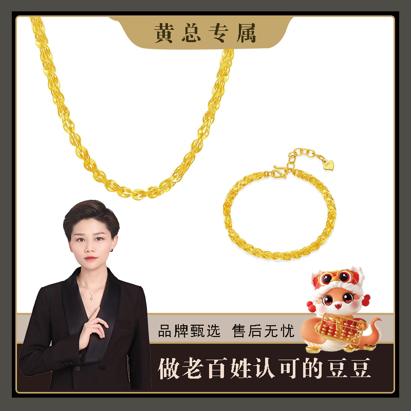 【黄豆豆专属】凤求凰麻花套装项链SJ004
